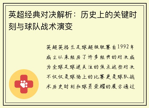 英超经典对决解析：历史上的关键时刻与球队战术演变