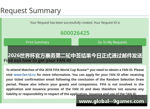 2026世界杯官方票务第二轮中签结果今日正式通过邮件发送