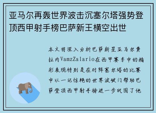 亚马尔再轰世界波击沉塞尔塔强势登顶西甲射手榜巴萨新王横空出世