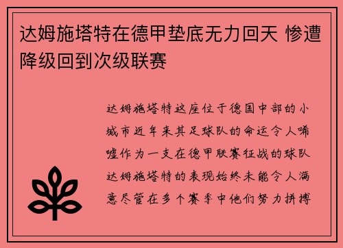 达姆施塔特在德甲垫底无力回天 惨遭降级回到次级联赛