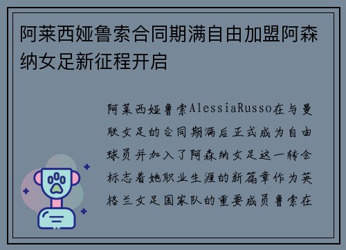 阿莱西娅鲁索合同期满自由加盟阿森纳女足新征程开启