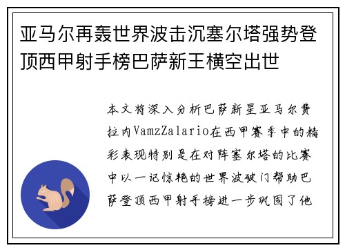 亚马尔再轰世界波击沉塞尔塔强势登顶西甲射手榜巴萨新王横空出世