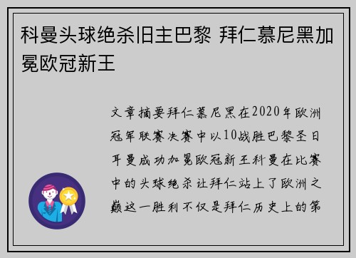 科曼头球绝杀旧主巴黎 拜仁慕尼黑加冕欧冠新王